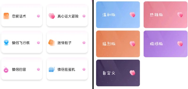 📢 情侣日记 - 真心话大冒险、激情骰子、情侣飞行棋，生活小情趣🏷️ #Android | 软件 #情侣软件👉🏻 
