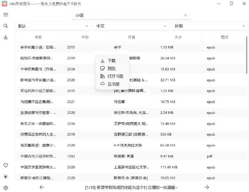 📢 Olib - 免费电子书下载软件🏷️ #Windows | 软件 #电子书工具👉🏻 