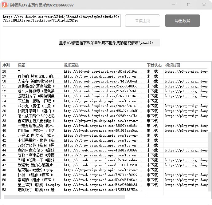 📢 DY主页视频采集 – 可采集博主所有视频评论🏷️ #Windows | 软件 #抖音工具👉🏻 