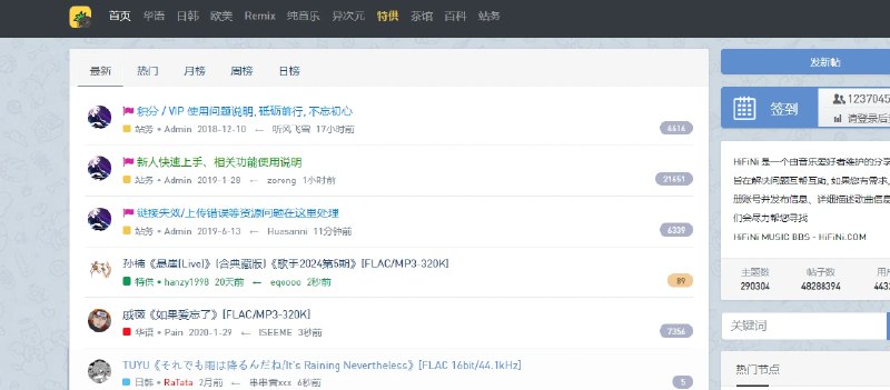 📢 HiFiNi – 专注于高质量音乐资源分享与下载的平台🏷️ #趣站 #全网音乐免费听👉🏻 