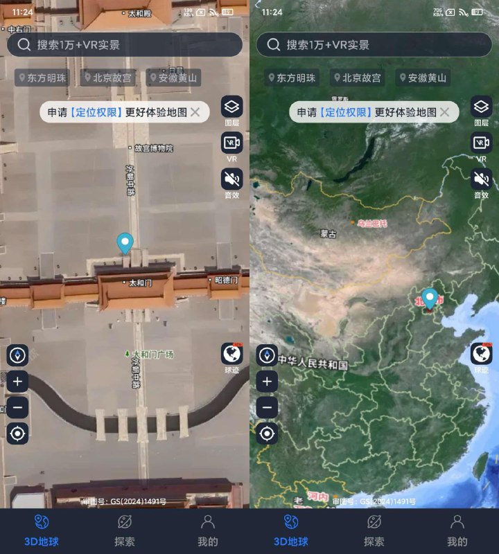 📢 星云地 - 在线看VR实景高级版🏷️ #Android | 软件 #地图工具👉🏻 