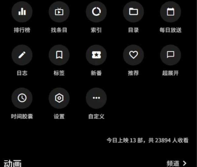 📢 Bangumi-动漫网站第三方开源客户端🏷️ #Android | Apple | 软件 #动漫软件👉🏻 