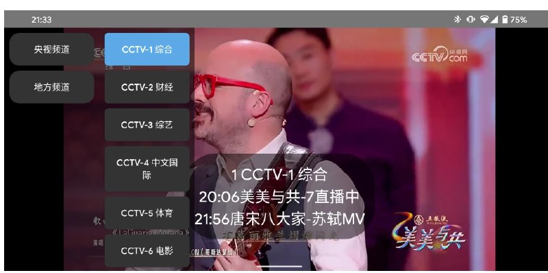 📢 电视浏览器 - 一款基于tv.cctv.com和央视频的简易电视直播收看软件🏷️ #Android | 软件 #直播工具👉🏻 