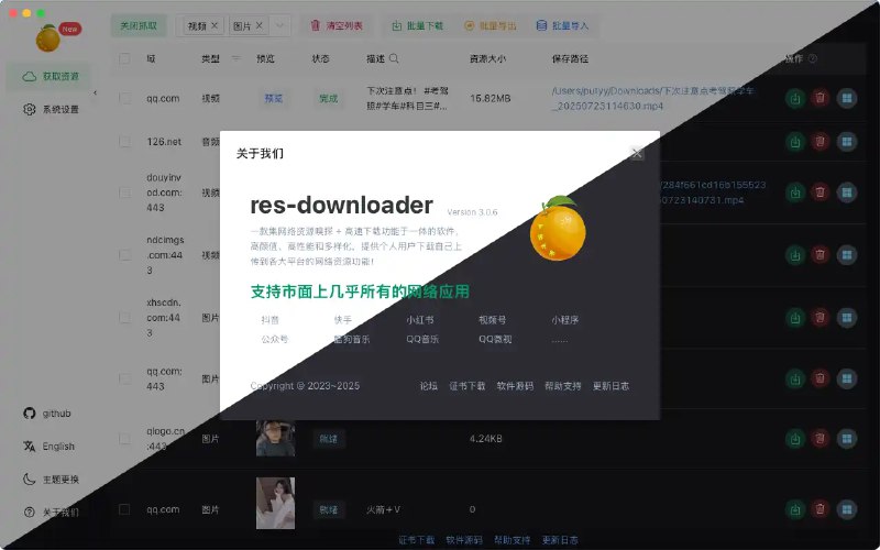 📢 Res-downloader(开源跨平台资源下载器)🏷️ #Windows | 软件 #下载器👉🏻 