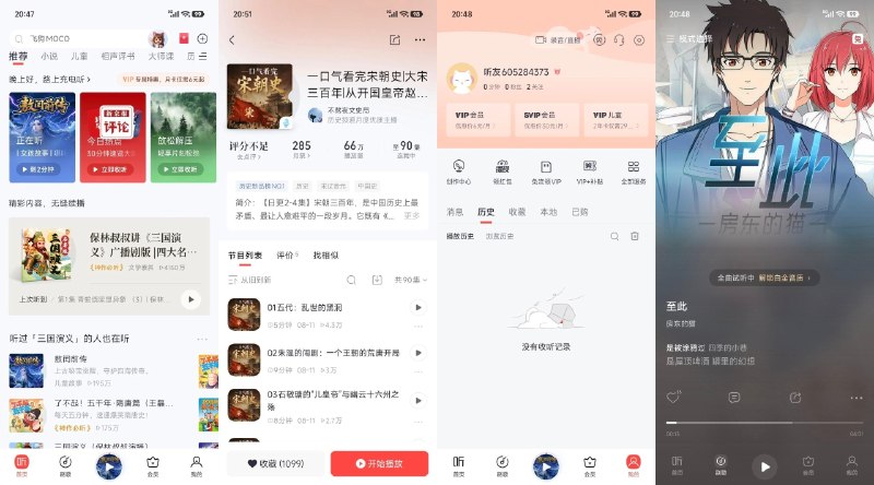 📢 喜马拉雅v9.5.10.3 免广告领奖励版🏷️ #Android | 软件 #喜马拉雅工具👉🏻 
