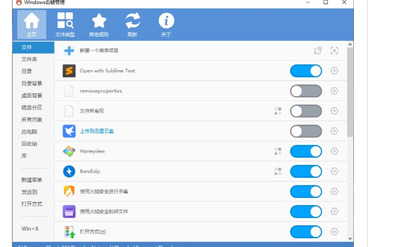 📢 ContextMenuManager - 一个纯粹的Windows右键菜单管理程序🏷️ #Windows | 软件 #系统增强👉🏻 