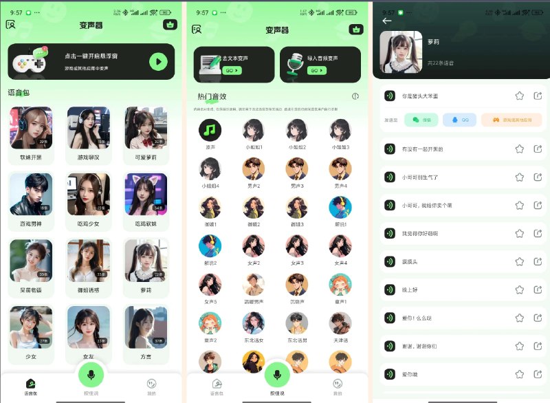 📢 最火变声器 - 聊天交友伪娘变声解锁会员版🏷️ #Android | 软件 #变声器👉🏻 