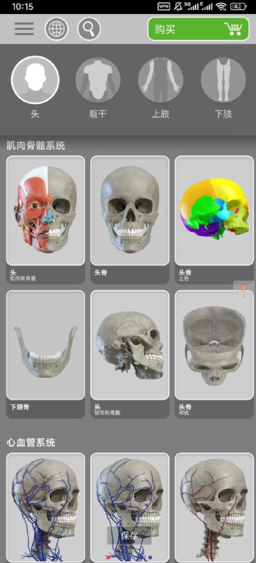 📢 解剖学-三维图谱 解锁高级版🏷️ #Android | 软件 #医学工具👉🏻 