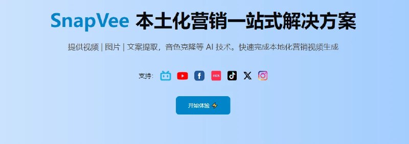 📢 SnapVee - 一款专业的视频下载工具🏷️ #Windows | 软件 #视频下载工具👉🏻 