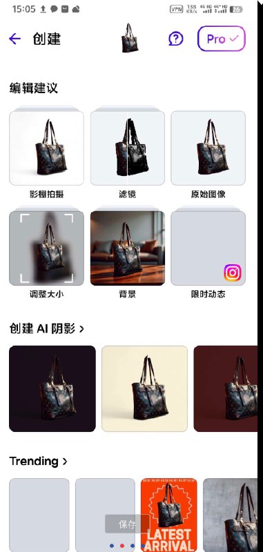 📢 一款电商必备的AI神器，内置超多AI功能，去背景，阴影等等🏷️ #Android | 软件 #AI工具👉🏻 