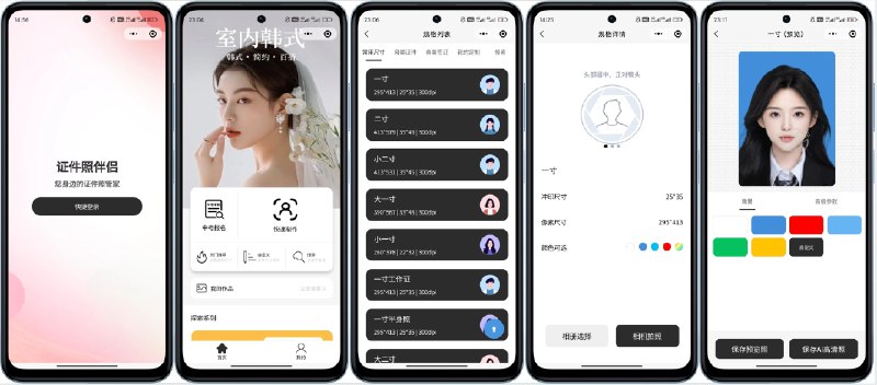 📢 微信证件照小程序源码🏷️ #源码 #小程序源码👉🏻 