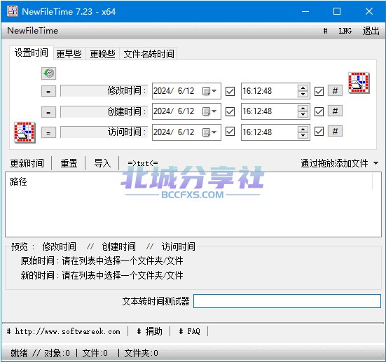 📢 NewFileTime修改文件时间戳v7.77🏷️ #Windows | 软件👉🏻 