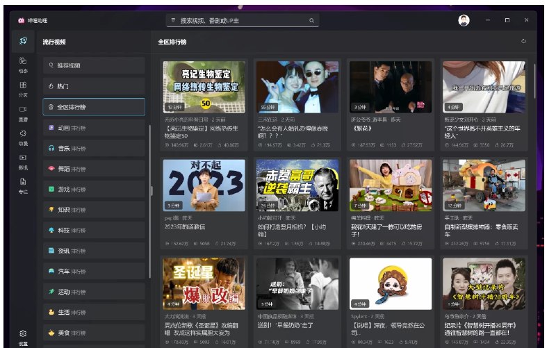 📢 哔哩助理 - 一款专为Windows平台设计的哔哩哔哩第三方桌面应用🏷️ #Windows | 软件 #B站工具👉🏻 