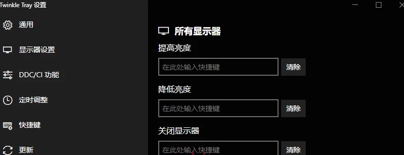 📢 Twinkle Tray - 多屏亮度调节v1.16.4中文版🏷️ #Windows | 教程 | 软件 #Windows实用工具👉🏻 
