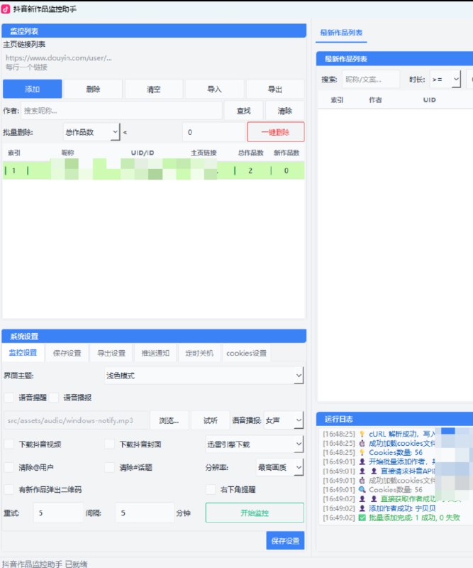📢 抖音博主作品自动监控+无水印下载+桌面弹窗提醒，蹲更神器🏷️ #Windows | 软件 #抖音工具👉🏻 