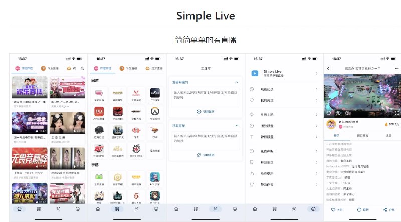 📢 Simple Live - 一个简单的直播观看应用🏷️ #Android | Apple | Mac | Windows | 软件 #直播工具👉🏻 