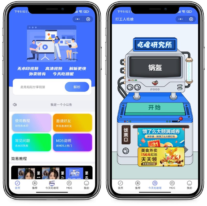 📢 最新版去水印+外卖cps小程序源码🏷️ #源码 #去水印 #外卖cps小程序源码 #小程序源码 #网站源码👉🏻 