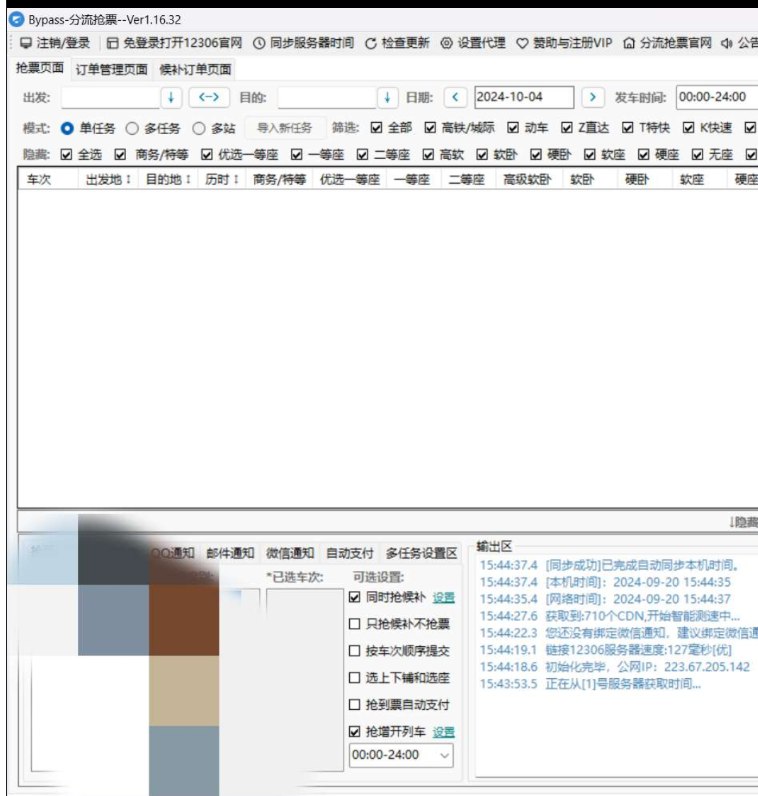 📢 电脑抢票软件自动识别12306验证码，支持抢候补票、自动付款🏷️ #Windows | 软件 #抢票工具👉🏻 