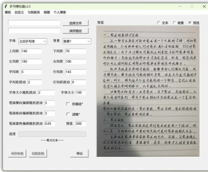 📢 手写模拟器 将电子文字一键转化为逼真手写笔迹🏷️ #Windows | 软件 #手写模拟👉🏻 