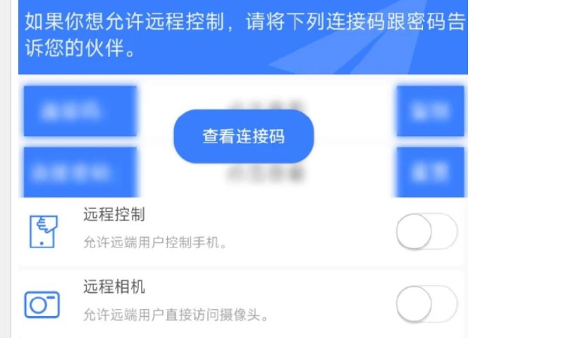 📢 手机远程协助控制🏷️ #Android | 软件 #远程控制软件👉🏻 