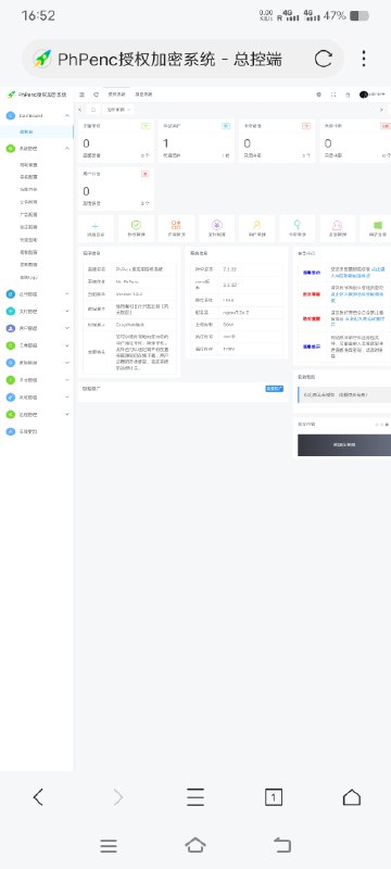 📢 PhPenc授权加密系统🏷️ #源码 #网站源码👉🏻 
