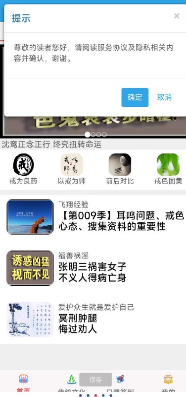 📢 戒色全书 戒色界人士专用软件🏷️ #Android | 软件👉🏻 