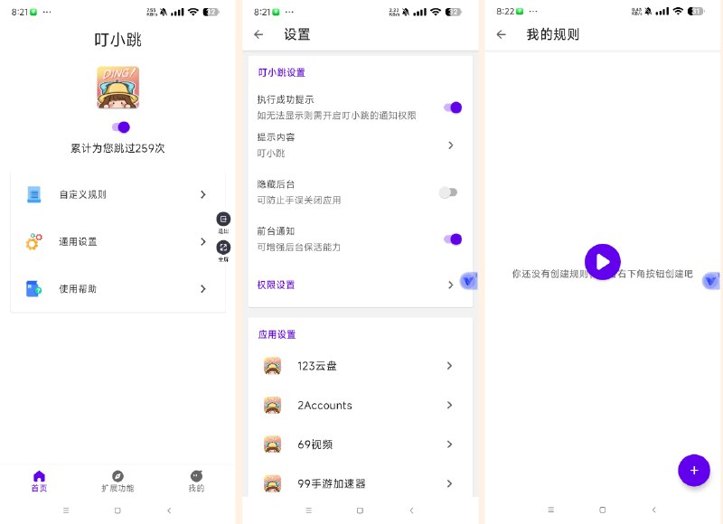📢 叮小跳比李跳跳更好用的安卓去广告神器🏷️ #Android | 软件 #广告跳过工具👉🏻 
