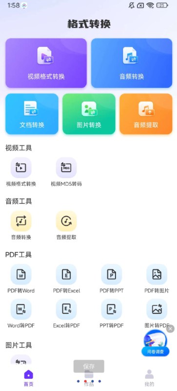 📢 万能格式转换器🏷️ #Android | 软件 #文件格式转换工具👉🏻 