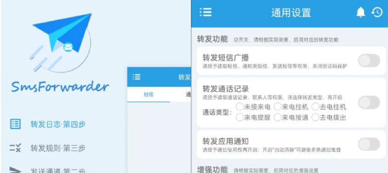 📢 短信转发器2.0 - 可以将它用来监控Android手机短信、来电、APP通知🏷️ #Android | 软件 #短信工具👉🏻 