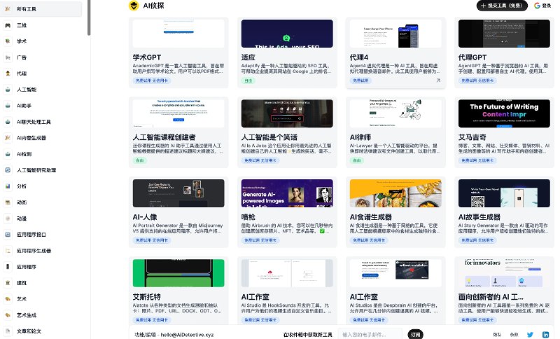 📢 AI-Detective-热门AI-SaaS产品聚合🏷️ #Ai | Github #Ai聚合👉🏻 