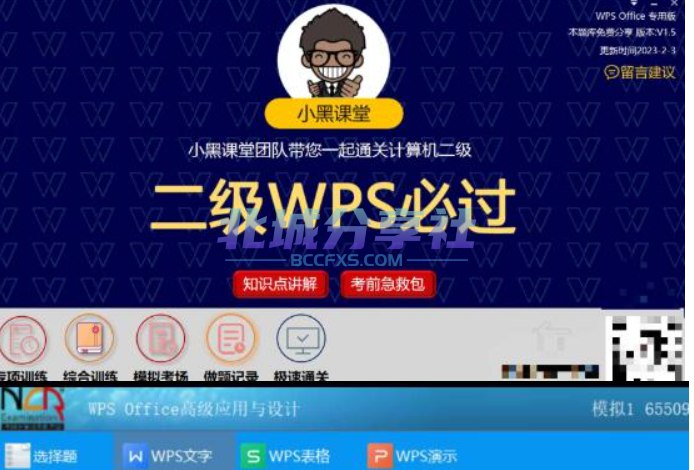 📢 小黑课堂 - 计算机二级WPS Office题库🏷️ #Windows | 软件 #学习软件👉🏻 