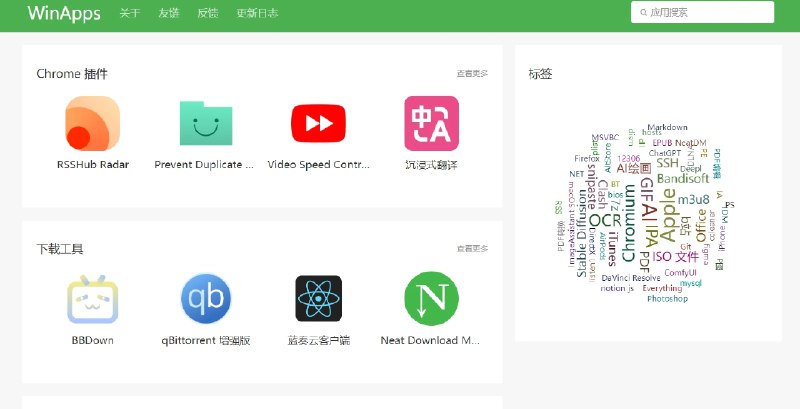 📢 WinApps - 一个提供开源和免费软件下载的网站🏷️ #趣站 #开源软件下载👉🏻 