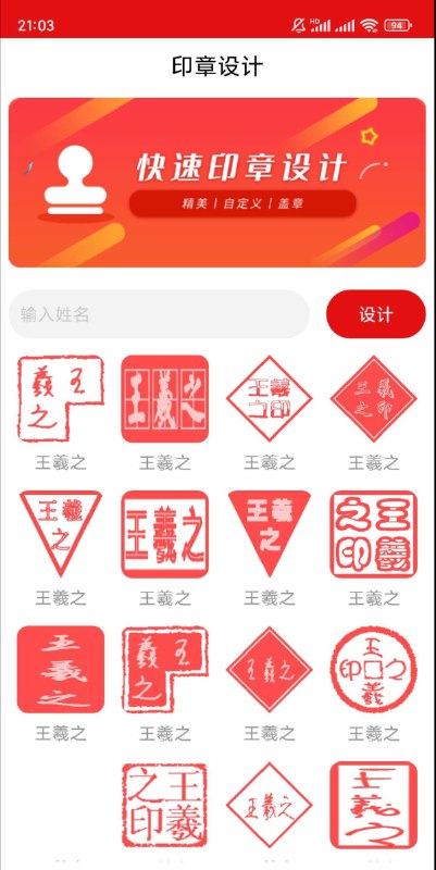 📢 印章设计 自定义印章内容，颜色，大小等属性🏷️ #Android | 软件 #印章工具👉🏻 
