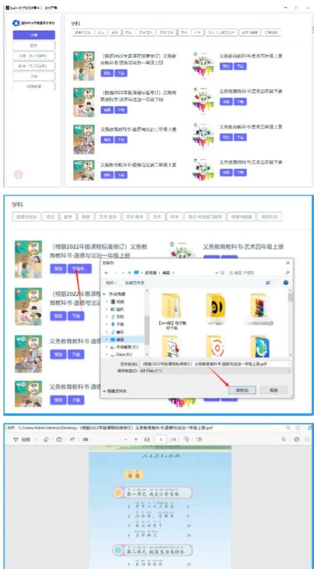📢 中小学电子教材下载器 支持高中、盲校和聋校教材，同步国家中小学智慧教育平台🏷️ #Windows | 软件 #教材下载👉🏻 