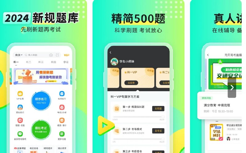 📢 元贝驾考.ver.10.0.5（解锁会员）🏷️ #Android | 软件 #驾考软件👉🏻 