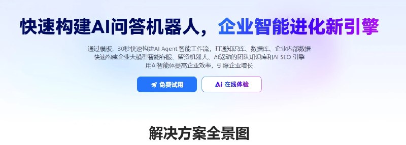 📢 ChatWiki - 一个开源的企业级AI知识库问答系统🏷️ #趣站 #AI工具👉🏻 