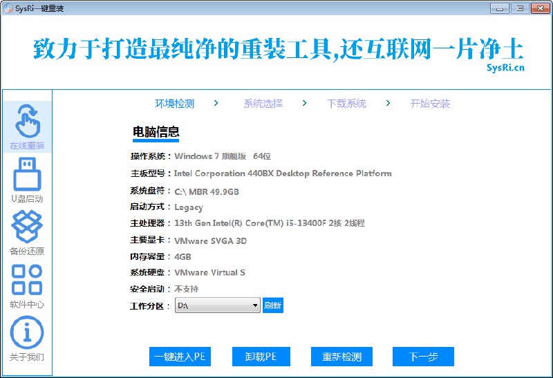 📢 最新SysRi - 一键重装是一个纯净、强大、易用的系统重装工具🏷️ #Windows | 教程 | 软件 #U盘装系统👉🏻 