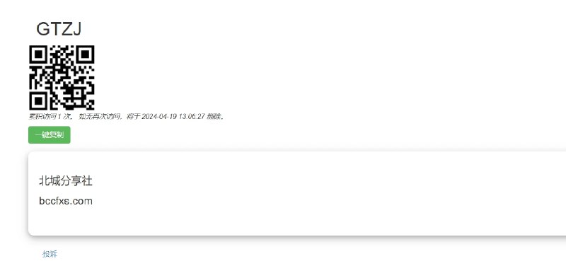 📢 一块剪贴板  - 提供在线剪贴板服务🏷️ #趣站 #在线剪贴板👉🏻 