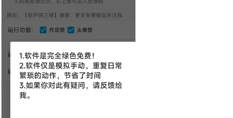 📢 DY截流涨粉 - 快速涨粉🏷️ #Android | 软件 #抖音引流工具👉🏻 
