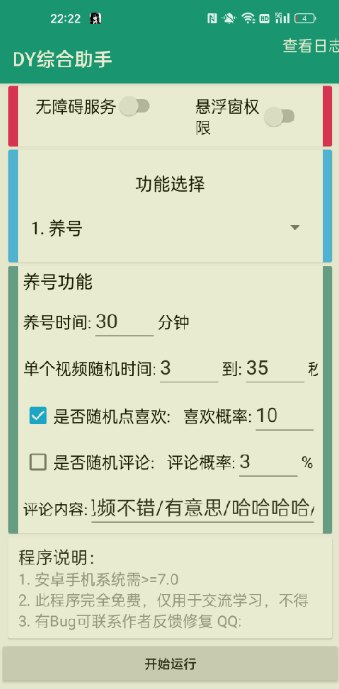 📢 抖音自动化脚本 自动养号 自动评论等🏷️ #Android | 软件👉🏻 