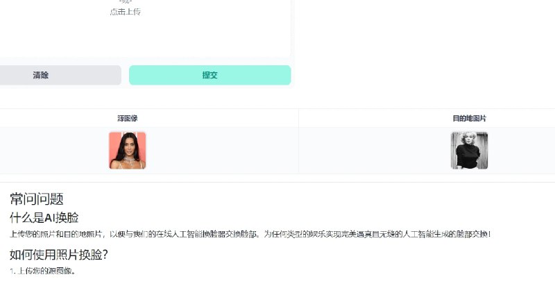 📢 Change Face With AI - 在线 AI 视频图片换脸工具🏷️ #Ai | 趣站 #Ai换脸👉🏻 