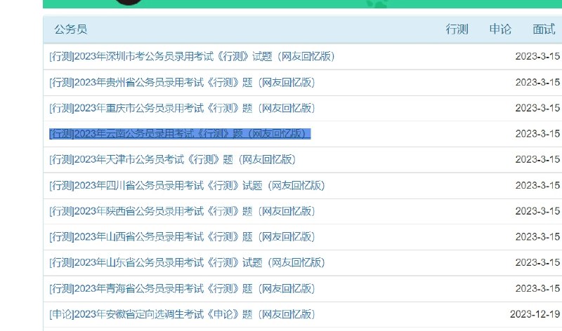 📢 公开真题库 - 提供公务员考试、事业单位考试、教师资格考试等真题🏷️ #趣站 #公务员学习 #学习平台👉🏻 