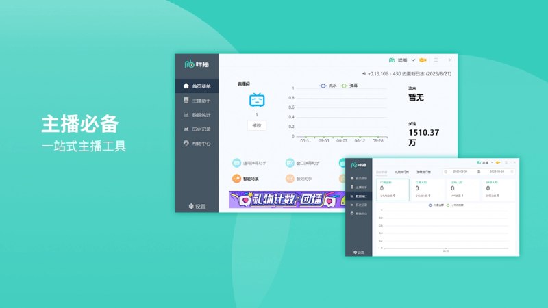 📢 咩播(多功能直播辅助软件)🏷️ #Windows | 软件 #直播工具👉🏻 