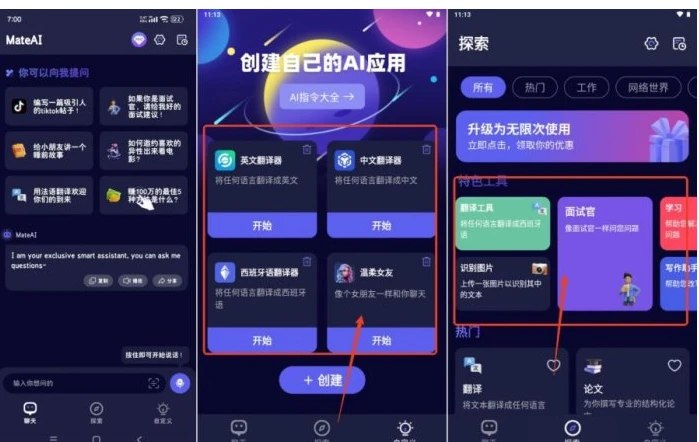 📢 mateAI1.2.8 解锁VIP会员 全能AI助手🏷️ #Android | 软件 #AI工具👉🏻 