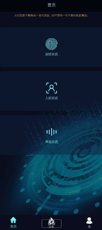 📢 真心话大冒险测谎器🏷️ #Android | 软件👉🏻 