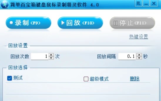 📢 简单百宝箱键盘鼠标录制回放软件 - 自动帮你完成重复的动作🏷️ #Windows | 软件 #自动化神器👉🏻 