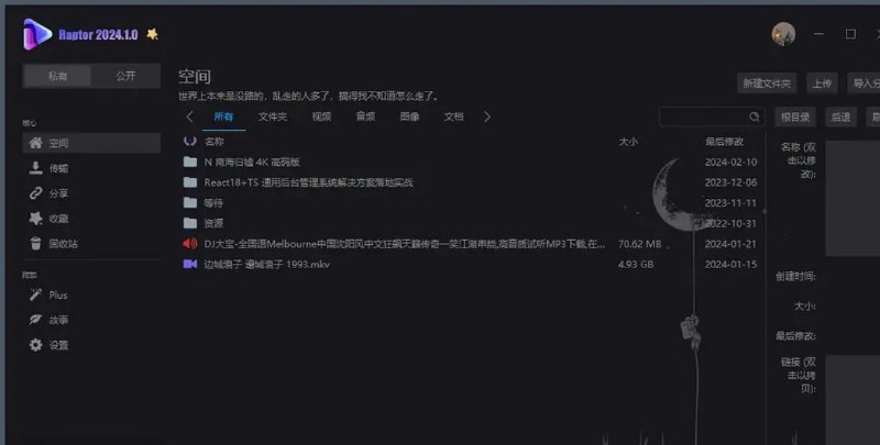 📢 Raptor - 第三方阿里云盘的Windows客户端🏷️ #Windows | 软件 #网盘工具👉🏻 