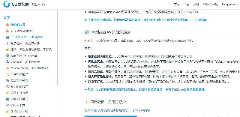 📢 UU浏览器 – 简单好用🏷️ #Windows | 软件 #浏览器👉🏻 