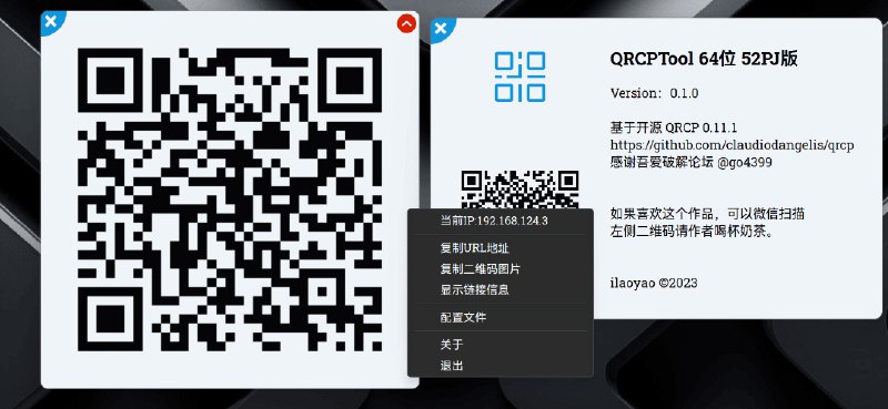 📢 QrcpTool_Ver 0.1.0_局域网传输文件工具🏷️ #Windows | 软件 #文件传输👉🏻 