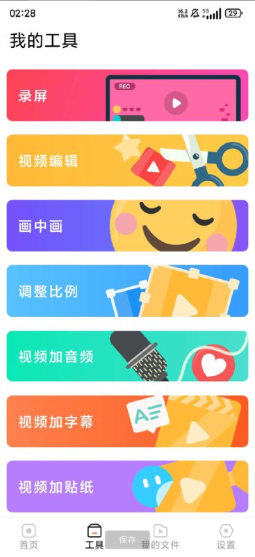 📢 录屏直播 - 一款免费高清录屏工具，集录屏、直播与视频编辑功能于一身的录屏神器🏷️ #Android | 软件 #录屏工具👉🏻 